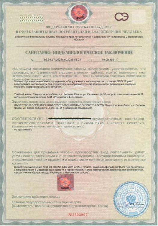 Заключение гос. органов