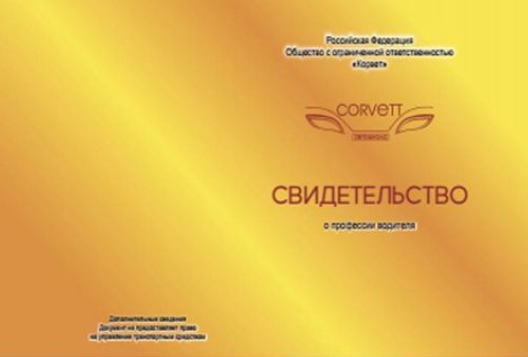 Свидетельство об окончании обучения